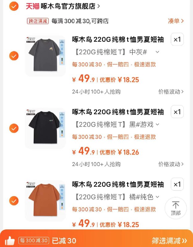 3件，任选3件69.7亓可凑满减 折单件18/件啄木鸟220G纯棉t恤夏季*3件/ CZ6886 /MWpuWJCbliz//