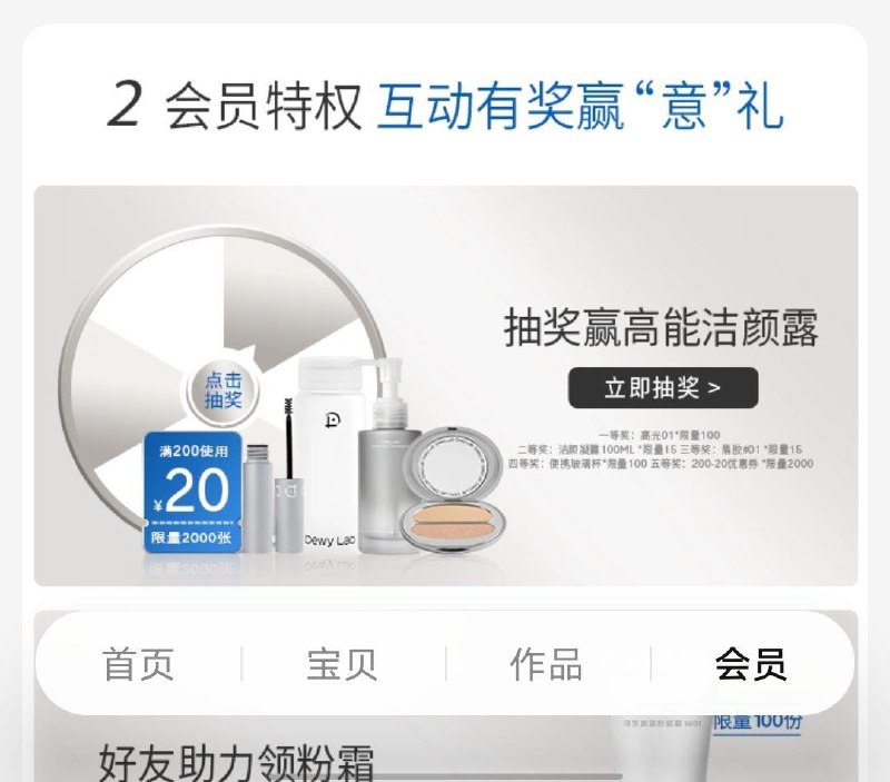 1-/ CZ0001 /)X3mhdKEXAfa)//Dewy Lab淂意会员中心抽奖试试/---全品券 d.618day.com/618