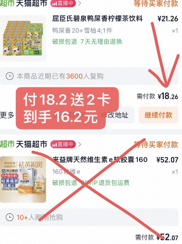 2.最后一步 凑単商品1件