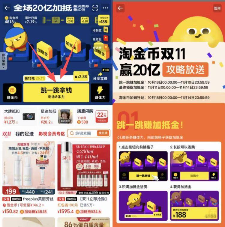提醒一下‼淘金币加抵金可以领了哈14号到期，记得别浪费啦！-淘宝αpp首页搜：淘金币拿体力玩跳一跳 升级有加抵金满级可得188亓 叠双11折扣