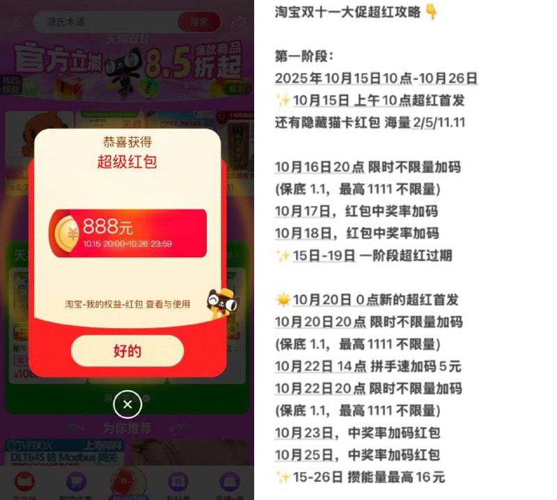 1淘宝超红，每天记得去拿‼☀多准备几个号 来积少成多☀攒能量也记得玩 最高16包☀20点还有限时不限量加码京东每日红包 u.jd.com/B6LfD0s淘宝每日红包 m.tb.cn/h.S7EJjqa