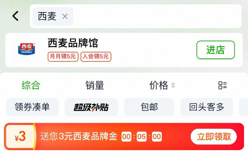 猫超首页搜：西麦，领3亓品牌jin西麦高锌高钙学生牛奶燕麦片 300g1/2lp54iMNFmy:// CZ1478凑21/trsn4iMN5Gy:// CZ6994淘jin币页面搜索商品加购包郵 页面129-35券vip拍2件vip jin币 2福袋凑后5.34亓