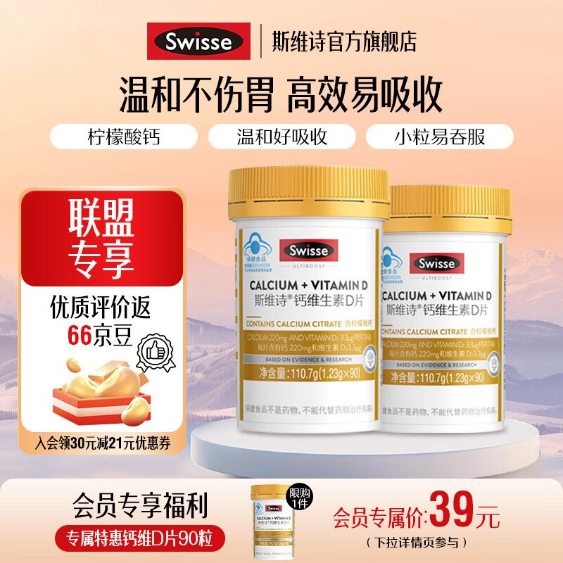 Swisse斯维诗 钙维生素D片90片*2瓶