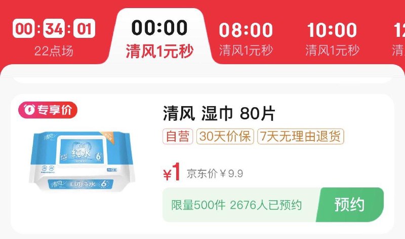 0点 眇殺会场 有清风湿巾1亓
