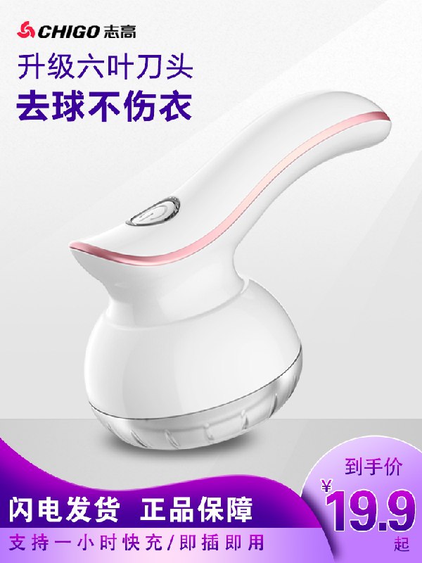 0点后下单 先领券19.9元志高家用高颜值毛球修剪器(68cOXai5uzS)/