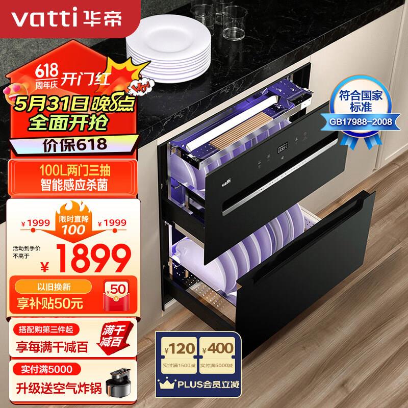 华帝  消毒柜家用嵌入式 100升，1151