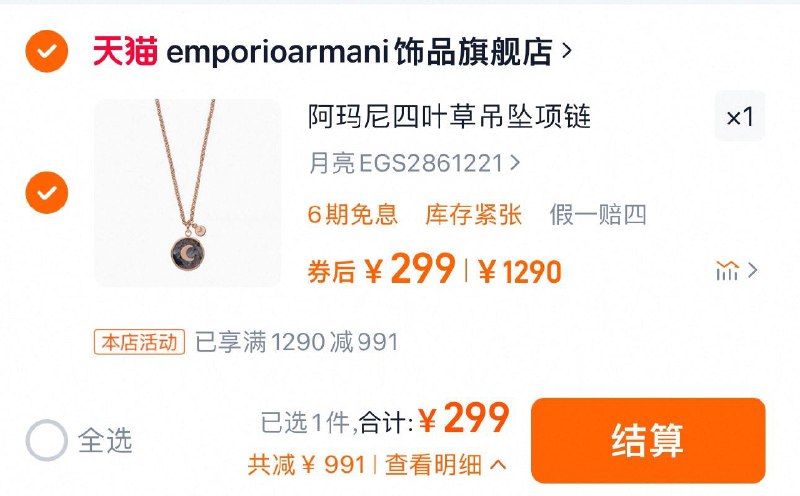 299亓 选项任拍1件emporioarmani饰/品旗舰店Armani阿玛尼女神白月光爱心项链/ CZ9766 9/55i1eDPW5Ls// AC01:///