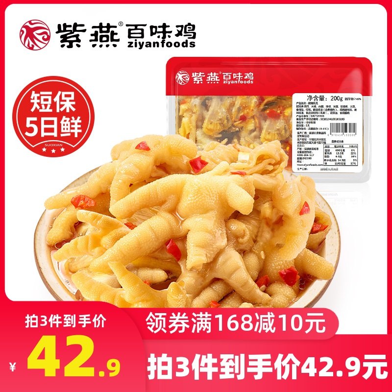 3件 拍3件到手36.9元紫燕百味鸡旗舰店 锁鲜装酸辣柠檬无骨凤爪200g*3盒(2XfKXi9YmZS)/