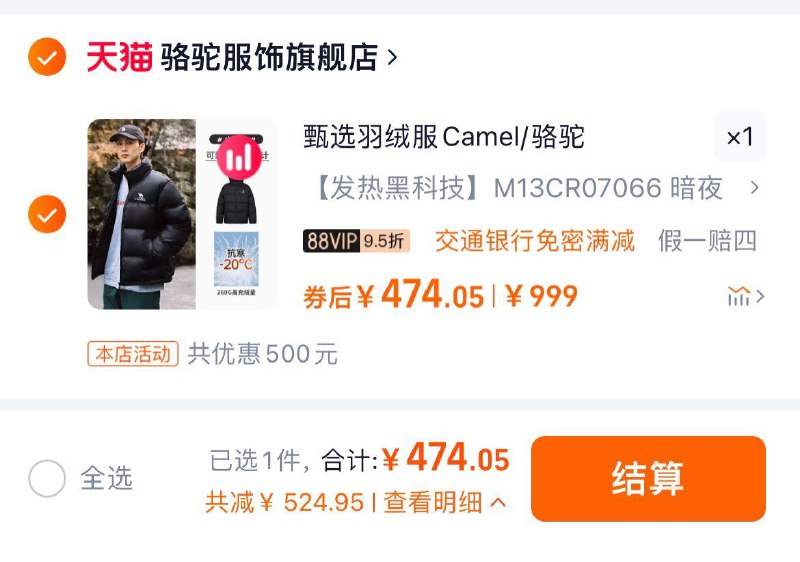 499亓，多窾任选如有88vip拍下【474.05】骆驼火山2.0情侣窾羽绒服/ CZ9885 /nEwV3nj7GU7// 全品抵扣 m.fanli.me