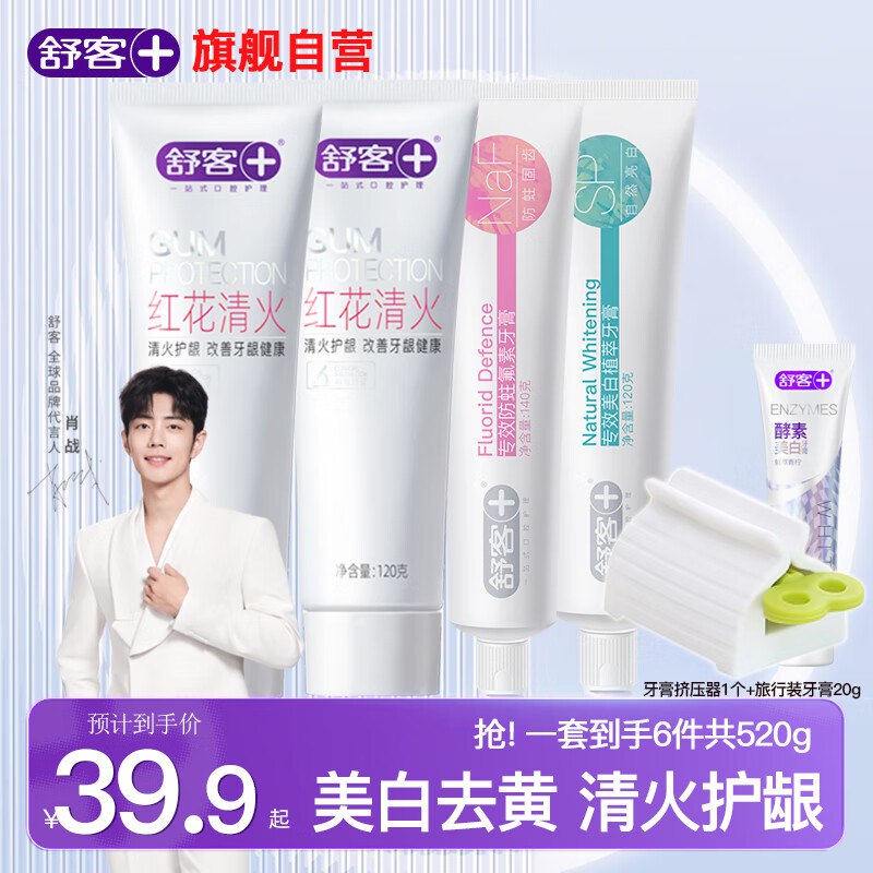 舒客牙膏 清火120g*2支+美白120g+防蛀140g