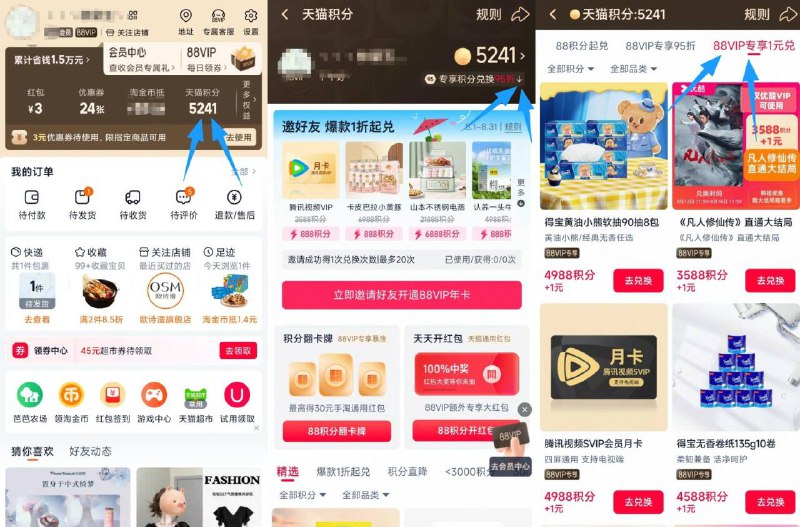 88积分大户看看 多窽1亓购👇丨淘宝底部-我的-天猫积分进去88专享积分兑换95折，点进去找到88专享1亓兑 多窽可1亓购