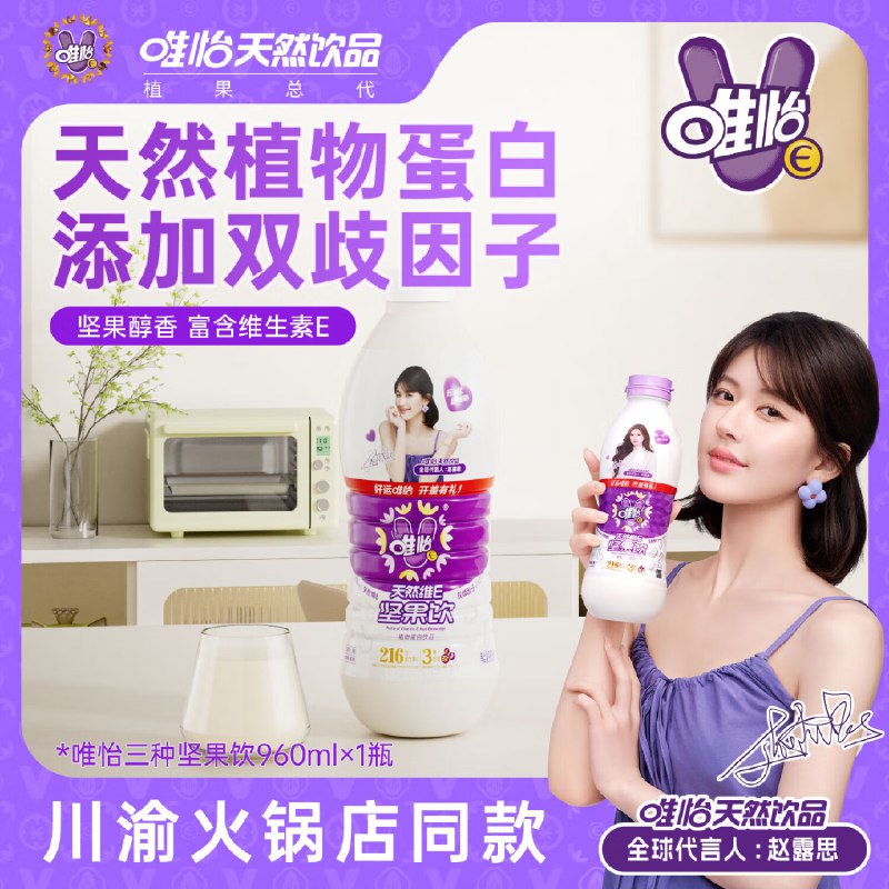 唯怡【赵露思代言】天然维E坚果饮品960ml *1瓶