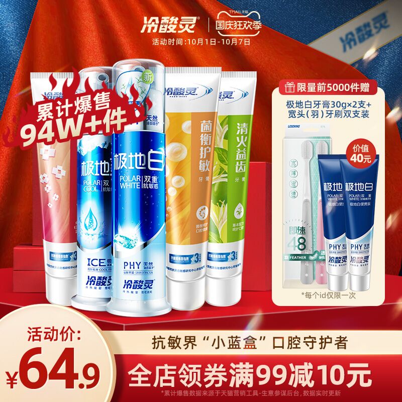 0点后下单 先领券39.8元跨店满减凑单 预计33.4元全家福抗敏感牙膏共7件套泵式*2+软管*3+牙刷*2支限时加赠极地白牙膏*2支(xWVfXI41doi)/