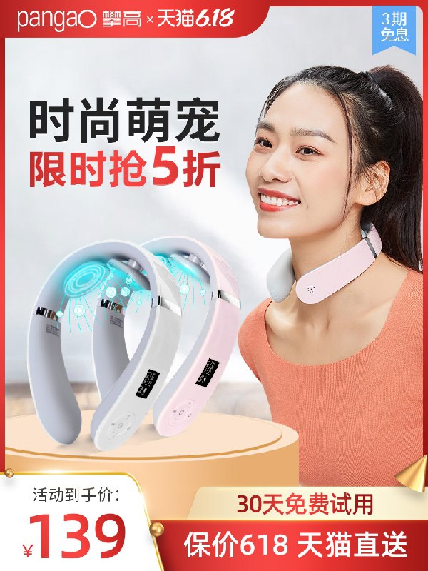 0-1点限时秒杀 89元跨店满减凑单 预计68元攀高颈椎颈椎热敷按摩器(wLJjX58vmXp)/   ---每天都要领3️⃣次！记得哦👉