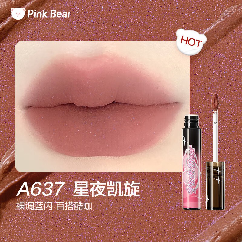 Pink Bear 皮克熊哑光唇泥