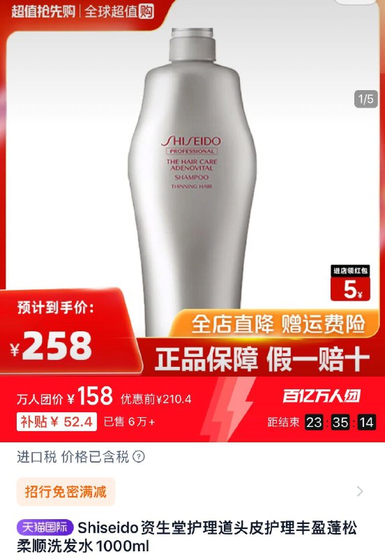1.百亿补贴拍1件到手158亓 全球超值购Shiseido资生堂护理洗发水1000ml/ CZ8257 /zJAi3njDOyc// 全品抵扣 m.fanli.me