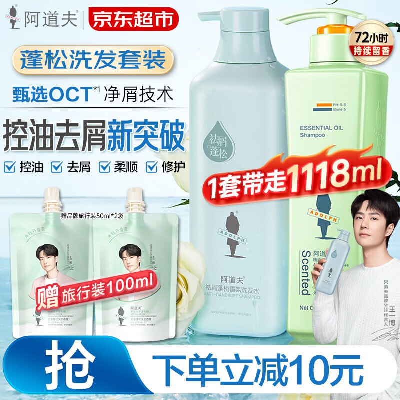 阿道夫 祛屑洗发518ml+无硅油洗发500mlplus到手49.29元；折24.6/瓶 赠旅行装100ml-领 