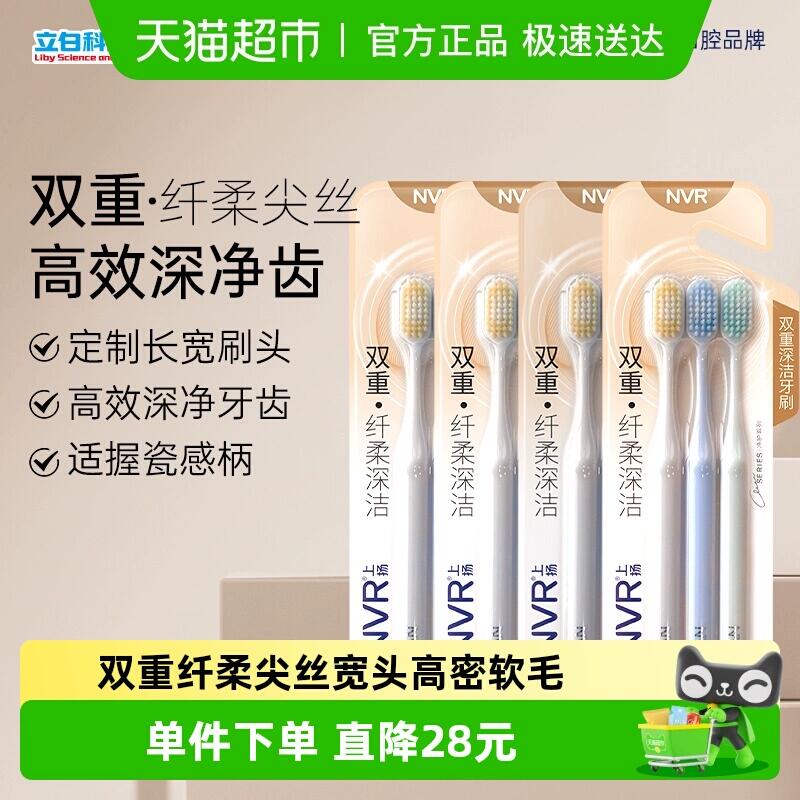 19.9元 猫超包邮NVR双重纤柔深洁牙刷12支：/