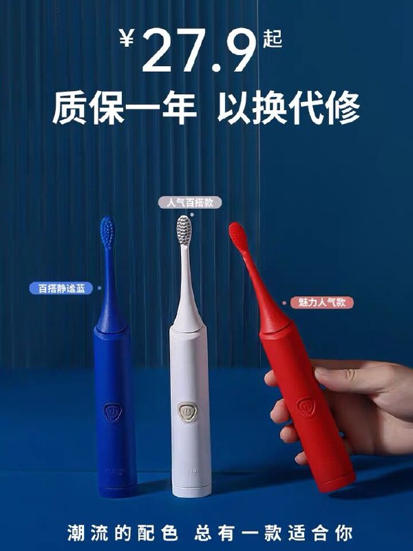 7.9元 浪天声波电动牙刷(uGo1Xe6K4oB)/
