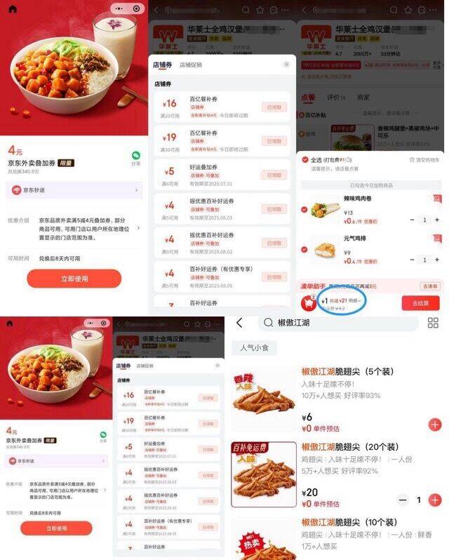 华莱士/塔斯汀 1撸20方案👇-1、拿京东外卖叠加卷①拿15-10和5-4券