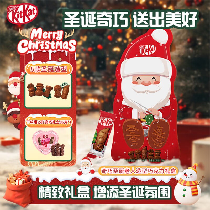 徐福记 圣诞老人红礼盒79g+奇巧心形礼盒86g
