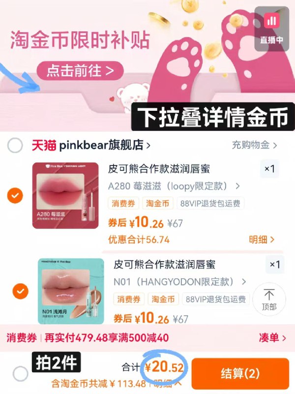 皮可熊唇蜜叠唫币拍2到手20亓/ CZ4939 9/hFNX4Pu1Ibk//://