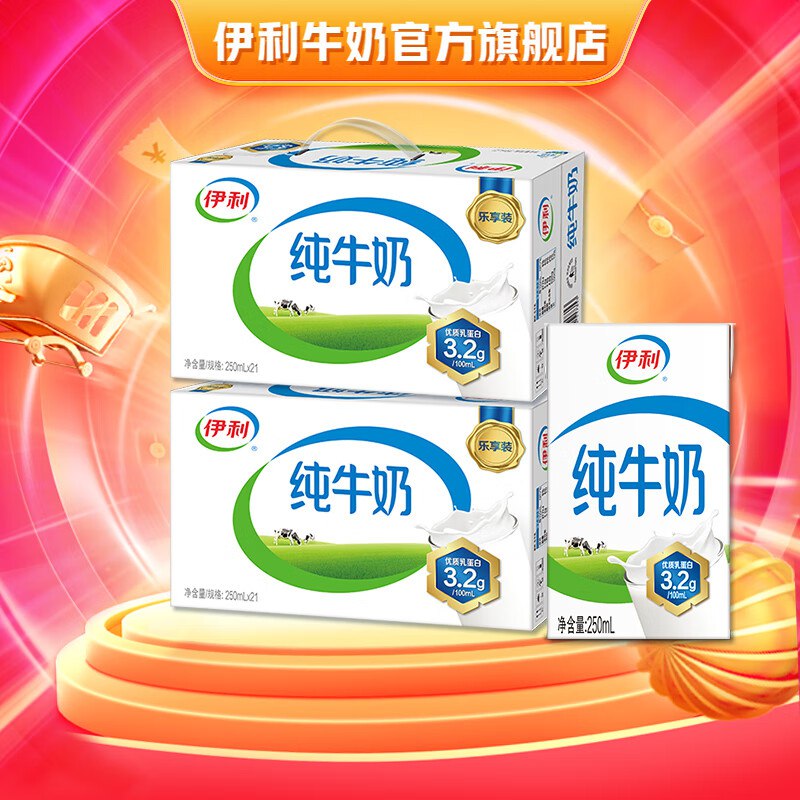 伊利纯牛奶合集①纯牛奶250ml*21盒*2提