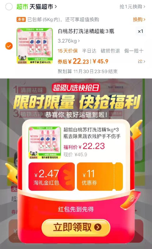 88VIP付20.9元，折6.9/瓶拍下22.2元，叠淘礼金超能白桃苏打洗洁精1kg*3瓶/ CZ1625 /yRxy3tyBJD5//