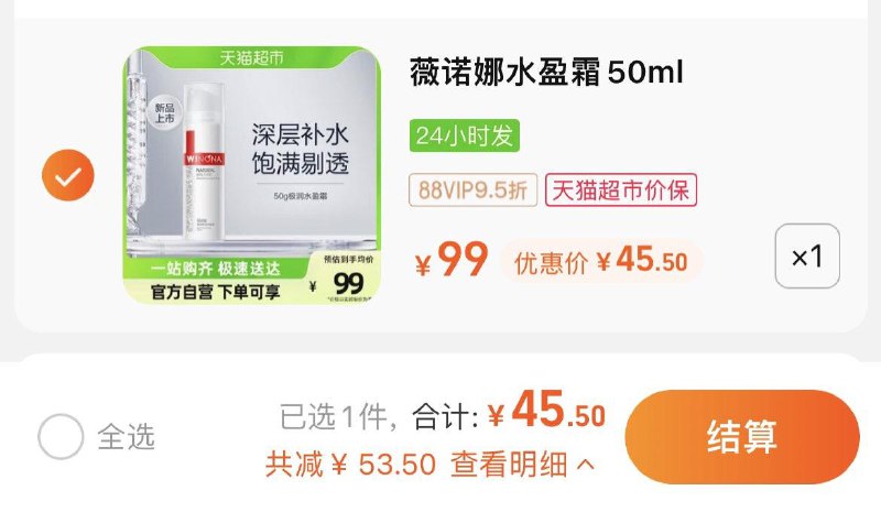 1.叠2福袋，vip拍下 【45.5】Winona//薇诺娜极润水盈霜50g/ CZ0001  dl481.kuaizhan.com/?51k4WUprcB8 /:/ CA1371/