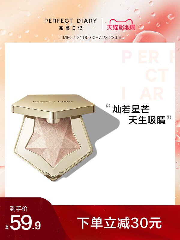 1.领券 加入购物车1件2.领商品下300-30购物券完美日记星芒高光修容一体盘(IrinX9Vvnwa)/