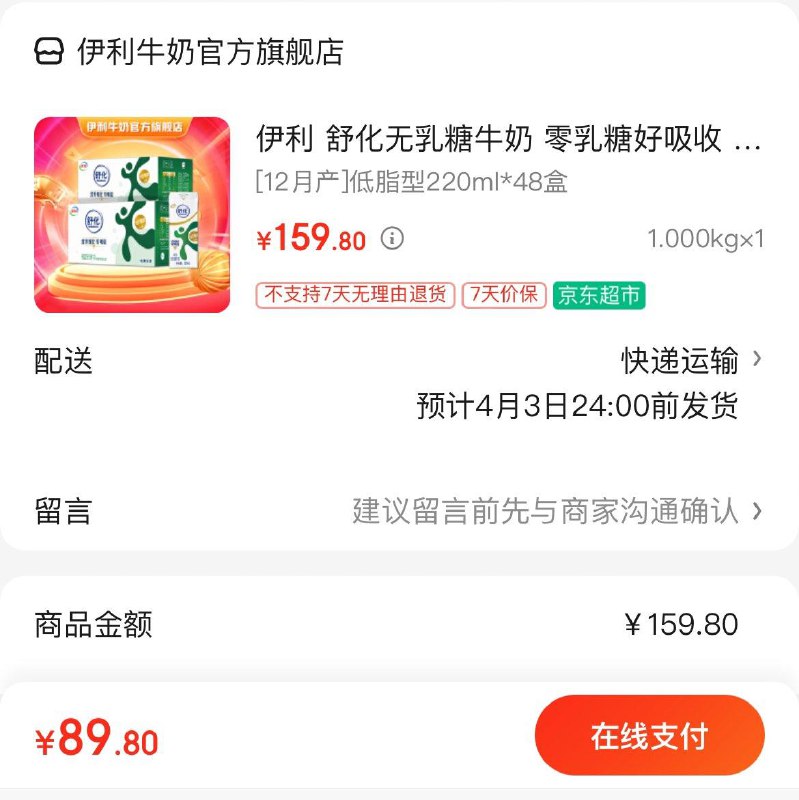 伊利舒化奶0如糖低脂48盒拍下89.8亓   折1.87亓/盒领