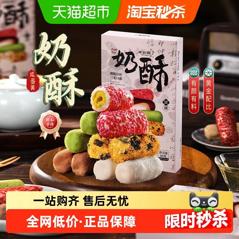 39.8元 猫超包邮本宫饿了手工混合奶酥蛋卷饼干80g*5：/