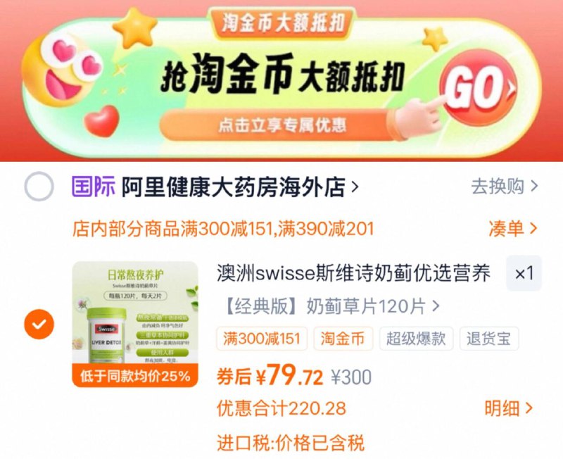 下拉详情拍，79.7亓斯维诗 奶蓟草护肝片120片9/tvc9fbKmHrH// AA11  ---每日红包 u.jd.com/0apPWo4