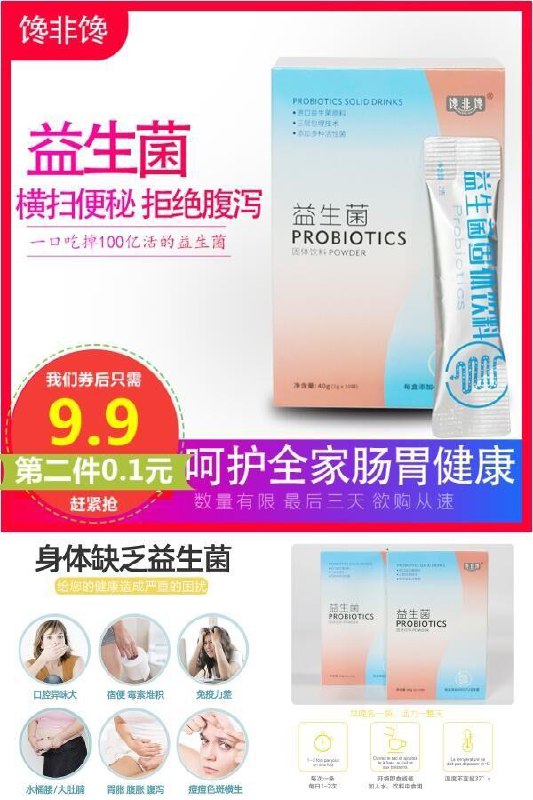 益生菌冻干粉20袋原价39.9元 【券后9.9元】包邮