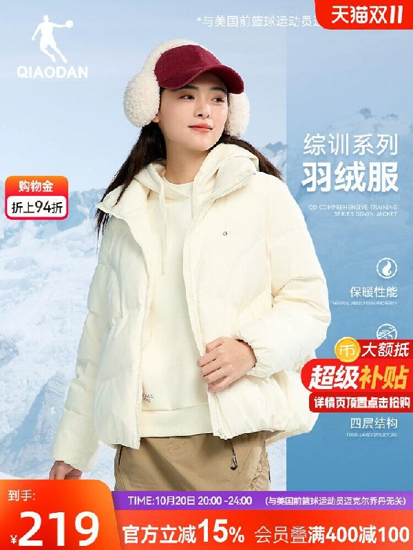 20点 乔丹羽绒服💰136乔丹官旗短窽被窝羽绒服凑300-20运动券+消费券