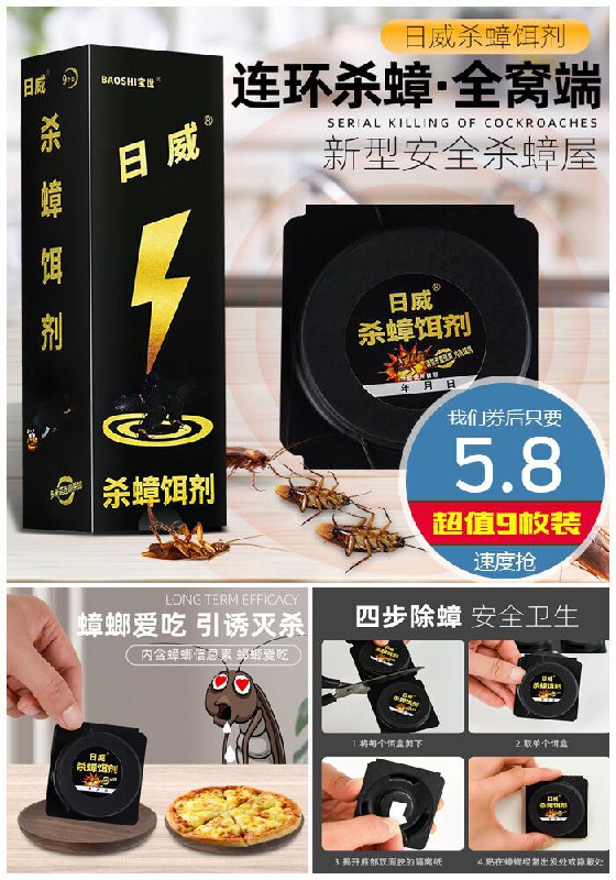 【9枚装】日威蟑螂药无蟑神器大小通杀原价19.8元【满减券后5.8元】包邮