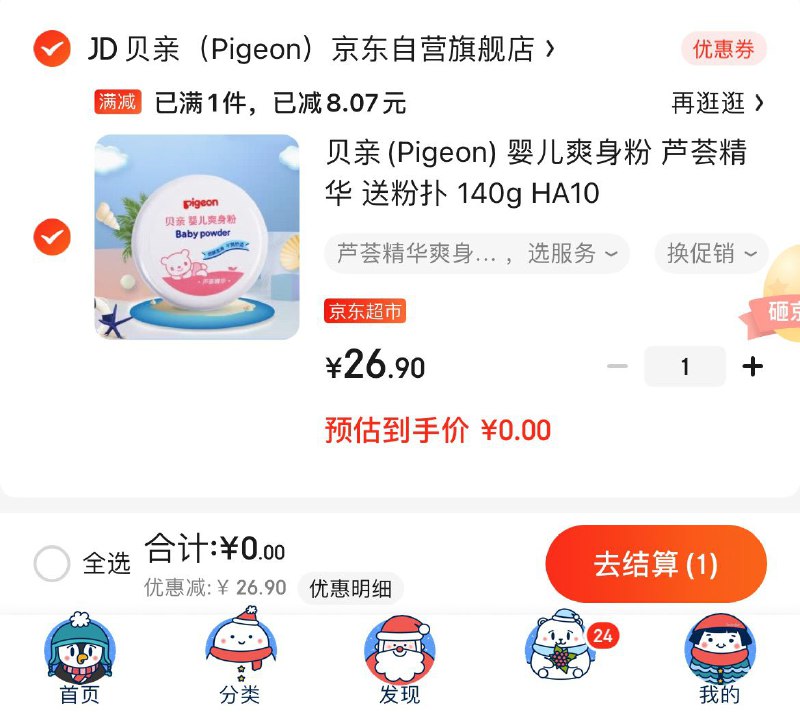 楼上 0元需一张运费券有需要的看看 弄下券