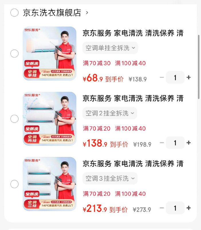 京东空调清洗服务领