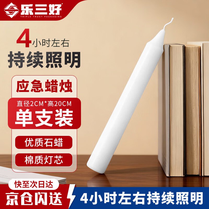 福建等有货乐三好应急照明蜡烛 白色 2*20cm，0.01