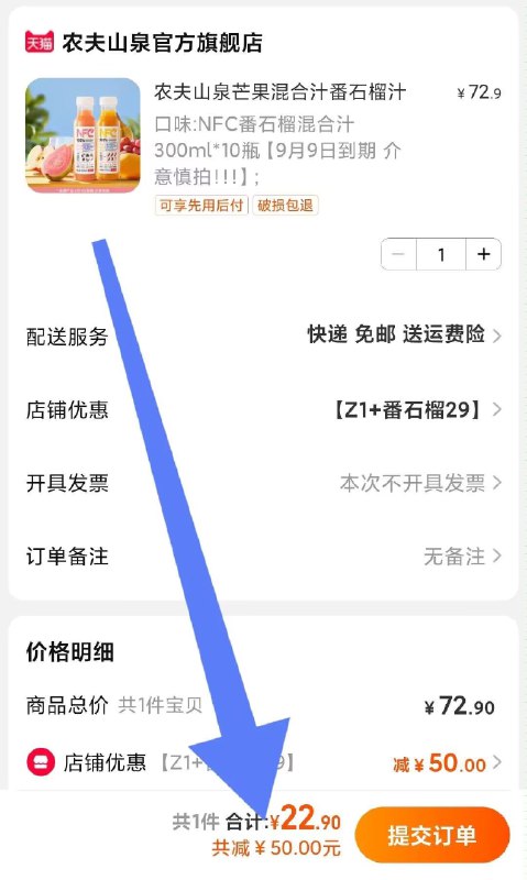 22.9元 爱喝的速度冲农夫山泉NFC300ml*10瓶(xnLj2FhNY82)/超市一瓶最少卖6块 速度临期不影响 几天喝完了!