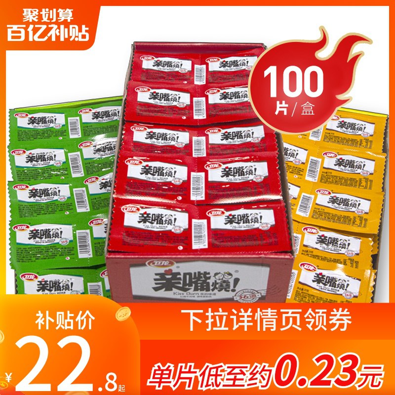 22.8元 卫龙亲嘴烧辣条100片(eiqLcm3JZk0)/