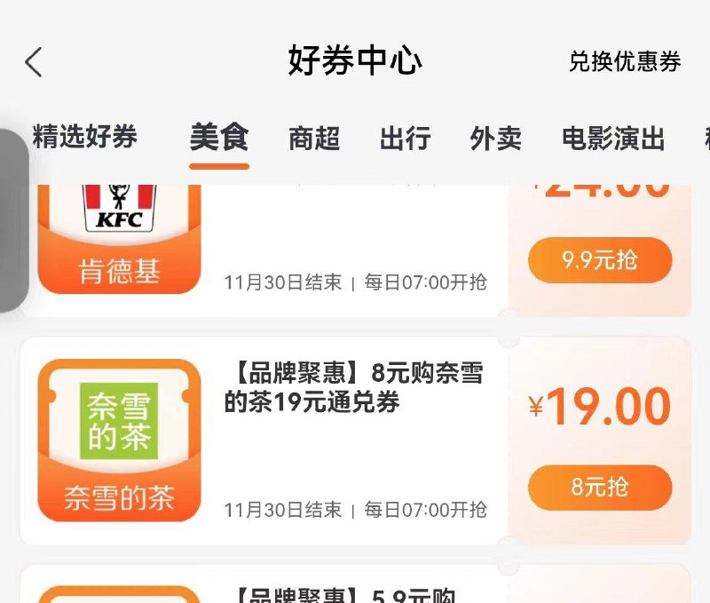 建行生活8买19奈雪券