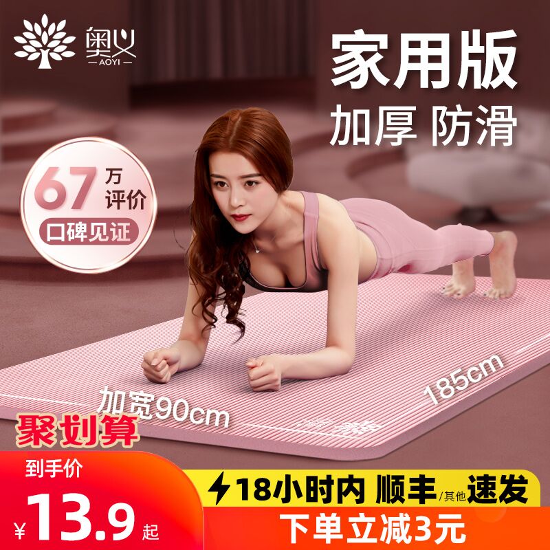 12.9元 奥义旗舰店奥义初学者防滑健身瑜珈垫(rtcjXIXdr2F)/