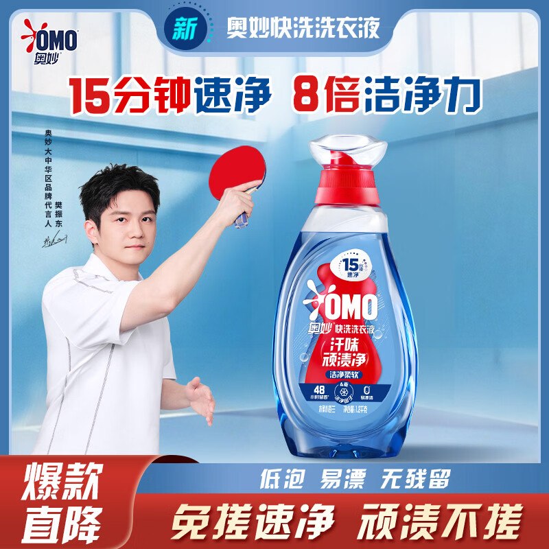 自营奥妙 速净香氛快洗洗衣液2.4斤