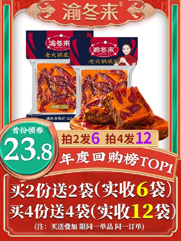 0点后下单 先领券 13.8元渝冬来牛油火锅底料256g*2袋(SQdLXE3vHQ0)/   红包: 1111.xuooo.com