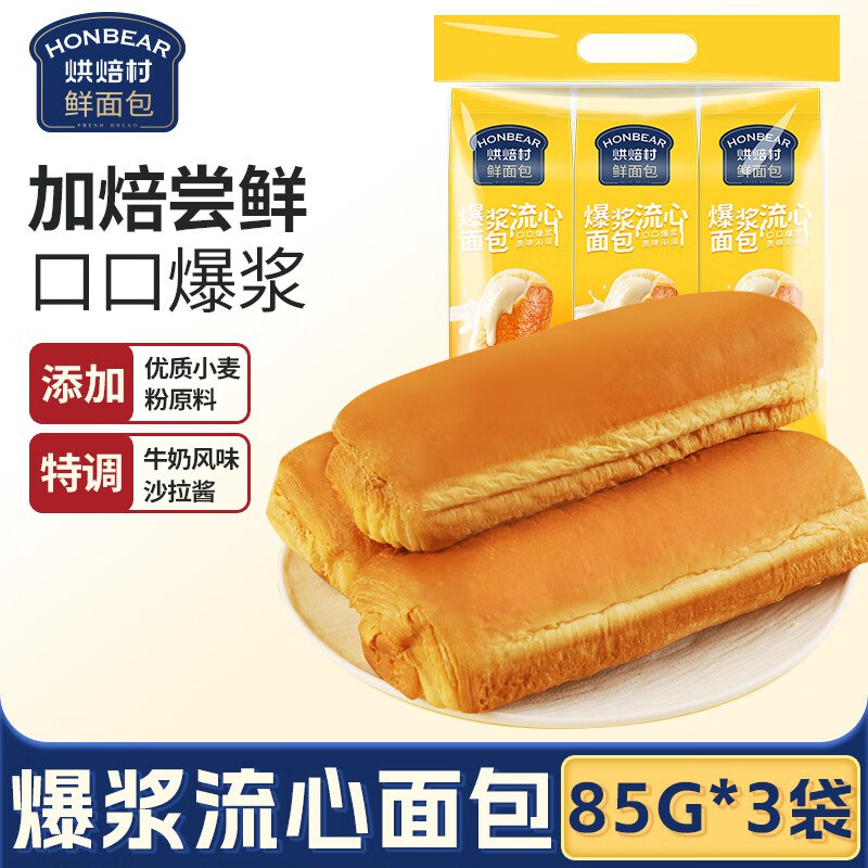 烘焙村早餐面包糕点 牛奶味85g*3包跳转APP掉落或加购物车砸金蛋砸5卷【2.12】（可取消9折券，抵扣不多）