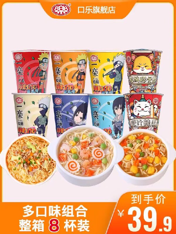 19.9💵【口乐旗舰店】一乐拉面火影忍者点心杯*8杯)07ISdug2Hs8)/ CZ11//汤汁香浓面劲道 追剧速食佳选小小一杯刚刚好 做宵夜很nice