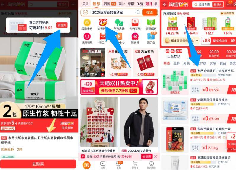 0元 左右 六只小虎蓝漂抽纸-1.复制打开淘宝先不要拍2.如图 点击顶部去淘宝首页3.根据提示 去淘宝秒杀页面4.这样就能看到商品 拍下了