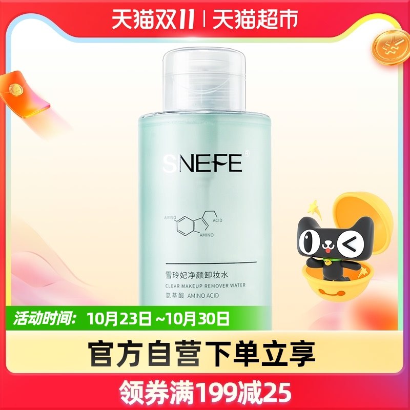 19.9元【天猫超市包邮】雪玲妃三合一卸妆水500g*2瓶(tWXNXuBsHDx)/  JD红包：