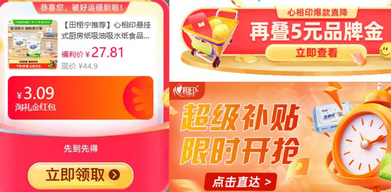 3.09礼金16.93元 猫超包邮详情页领5元品牌金再下方超级补贴进入购买价格才对心相印悬挂式厨房纸120抽5提：/